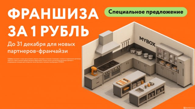 Франшиза MYBOX