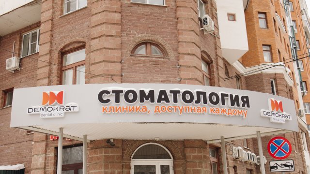 Франшиза DEMOKRAT