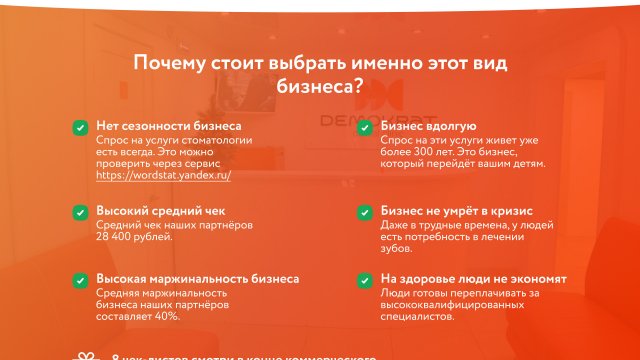 Почему стоит выбрать именно стоматологию Demokrat