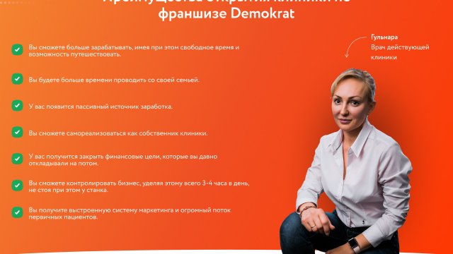 История франшизы Demokrat