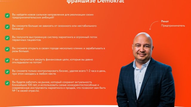 Лица компании Demokrat