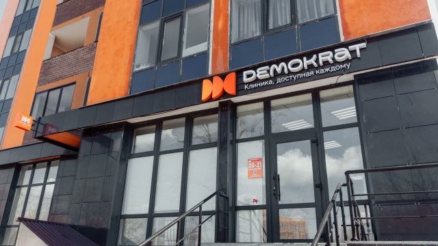 Франшиза DEMOKRAT