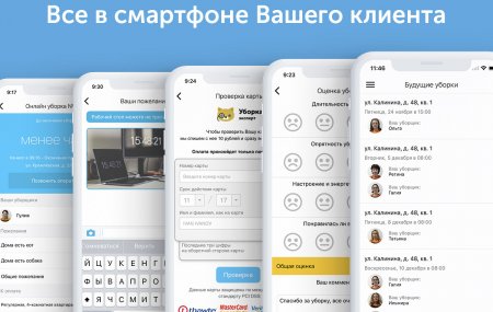 Все в смартфоне Вашего клиента