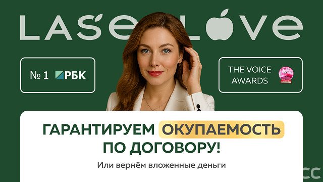Франшиза Laser Love