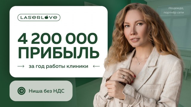 Франшиза Laser Love