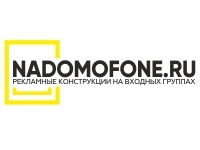 Франшиза NADOMOFONE.RU