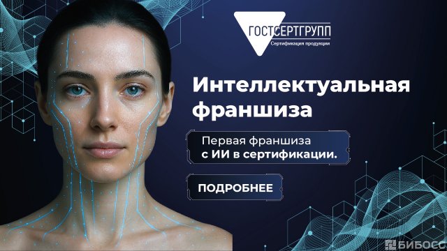 Франшиза ГОСТСЕРТГРУПП