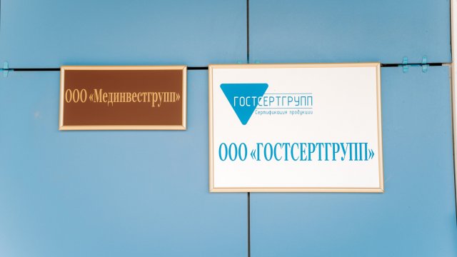 Франшиза ГОСТСЕРТГРУПП