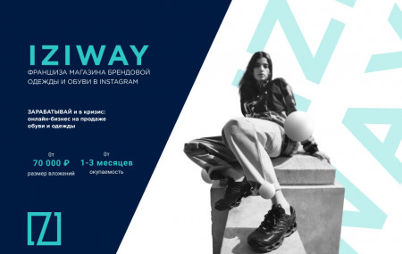 Iziway Shop Магазин Одежды