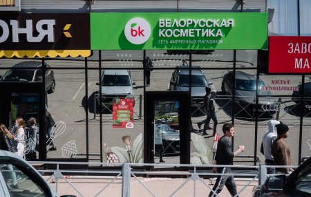 Франшиза Белорусская косметика