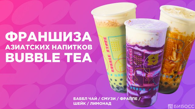 Франшиза BUBBLE STORE