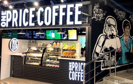 Франшиза One Price Coffee