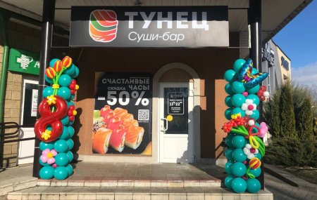 Франшиза Тунец