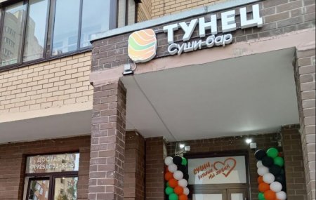 Франшиза Тунец