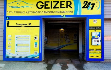 Франшиза GEIZER