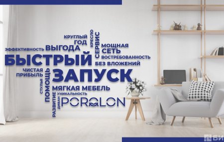 POROLON