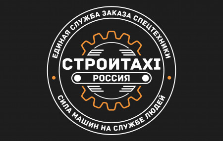 Франшиза СТРОЙТАКСИ