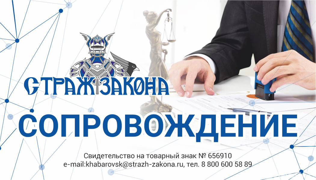 страж закона 2