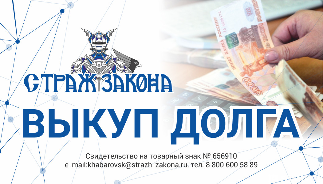 Продать займ. Выкуп долга. Выкуп задолженности. Выкупить долг.