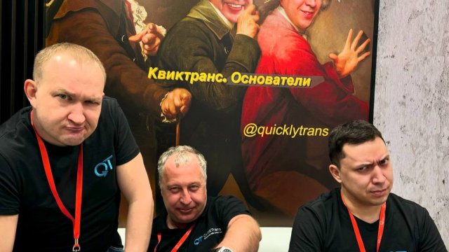 Франшиза Квиктранс
