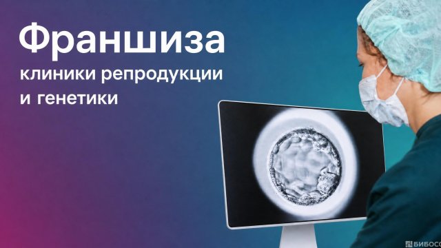 Франшиза NEXT GENERATION CLINIC