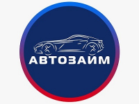 Автозайм