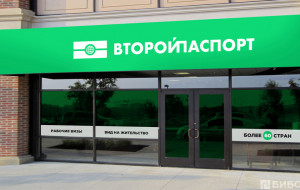 франшиза второй паспорт