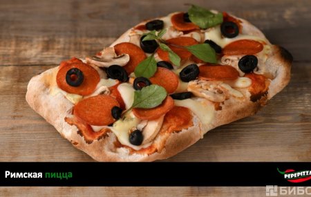 Римская пицца PEPE PIZZA