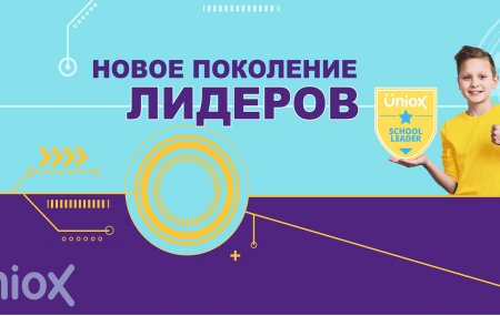 Франшиза Uniox