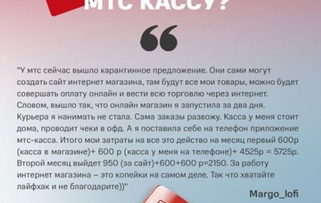 почему я купил мтс кассу?