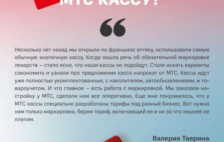 почему я купил мтс кассу?