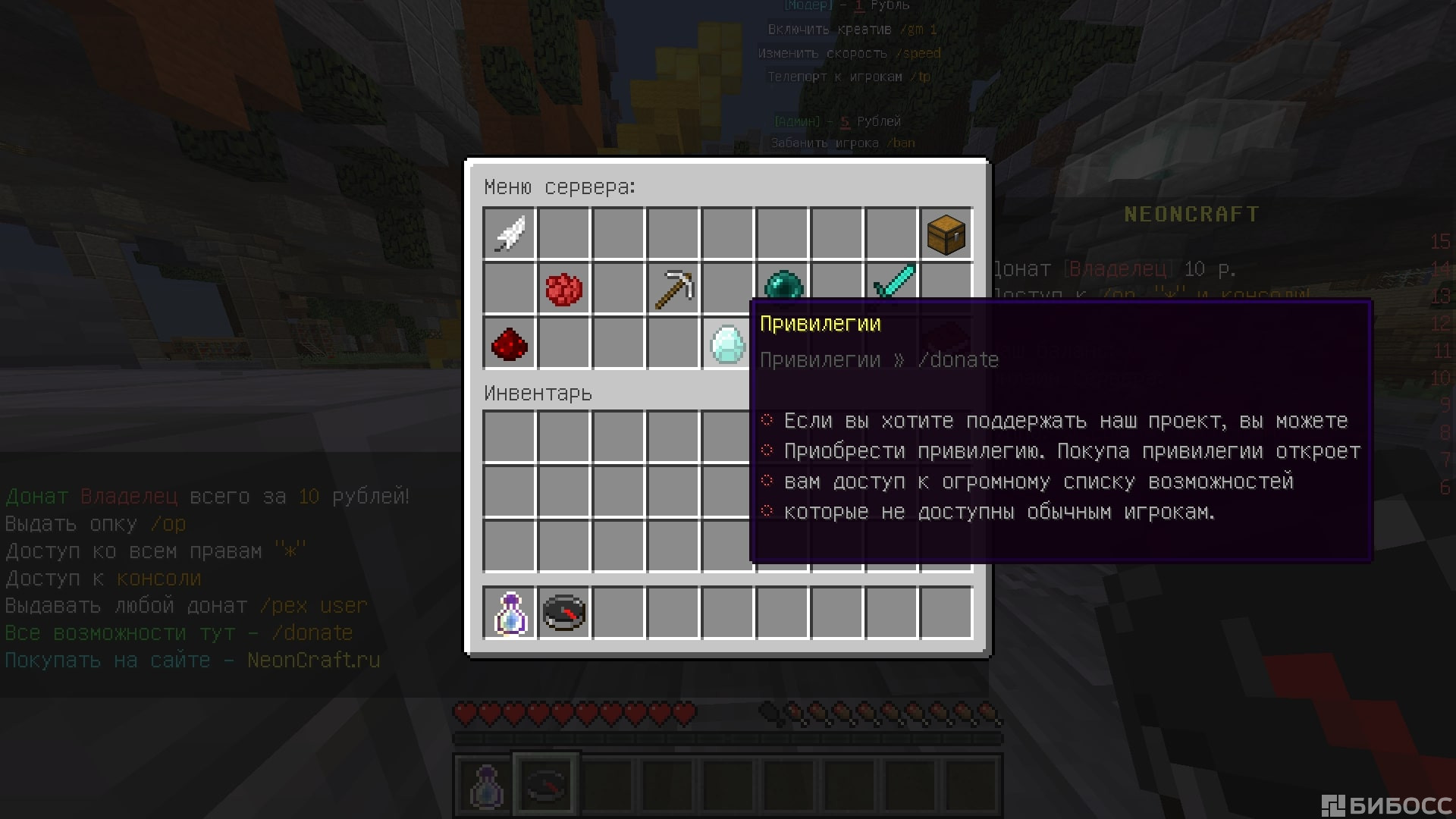 Как выдать игроку донат на сервере. Как выдать игроку привилегию. Как выдать игроку привилегию. Меню сервера майнкрафт. Как выдать игроку привилегию.