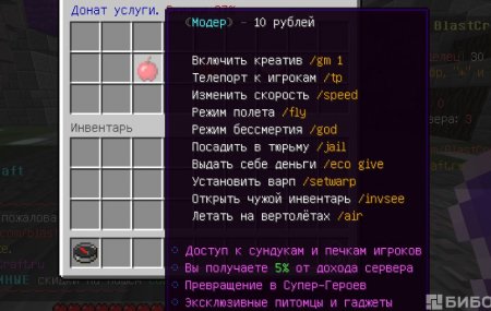 Преимущества доната на сервере Minecraft