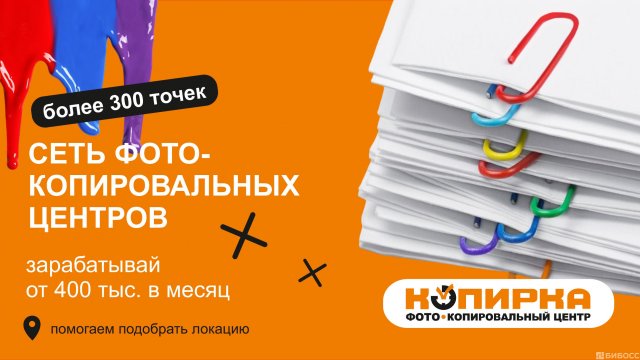 Франшиза Копирка