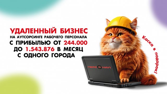 Франшиза Персонал-24