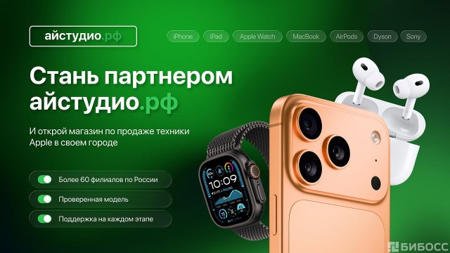Франшиза iStudio