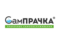 СамПРАЧКА