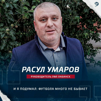 Расул Умаров