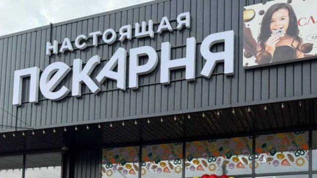 Франшиза Настоящая пекарня