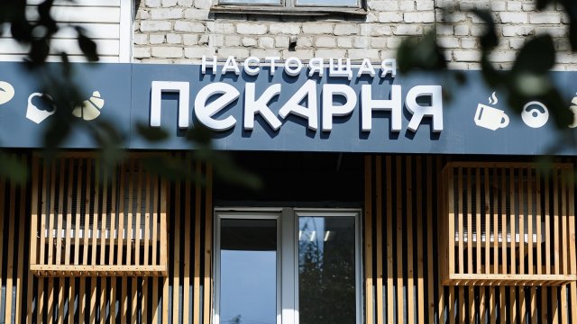 Франшиза Настоящая пекарня