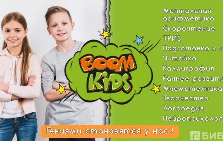 Франшиза BOOM KIDS