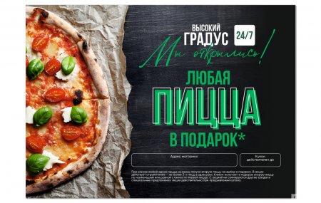 Франшиза Высокий Градус & food 24/7