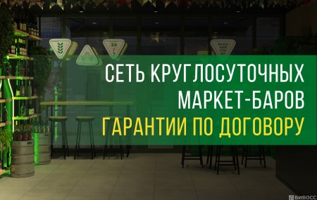 Франшиза Высокий Градус & food 24/7