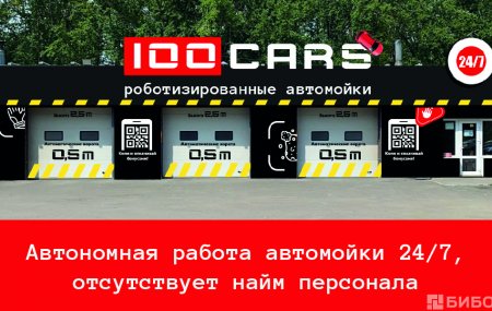 Франшиза 100CARS