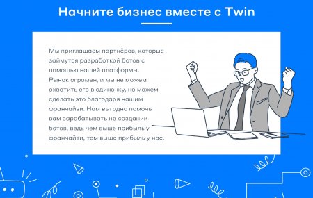 Франшиза TWIN