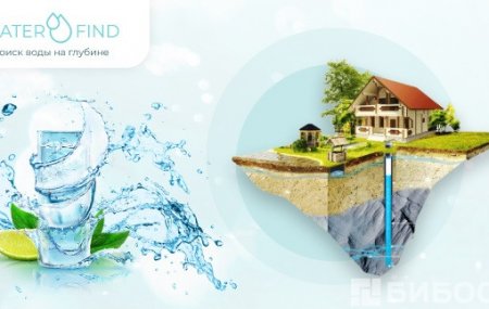 Франшиза WATERFIND
