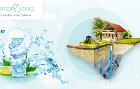 Франшиза WATERFIND