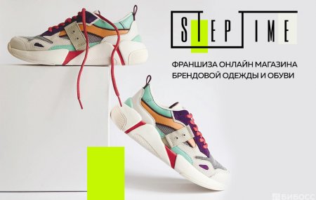 Франшиза StepTime Shop