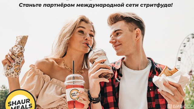 Франшиза ShaurMeals