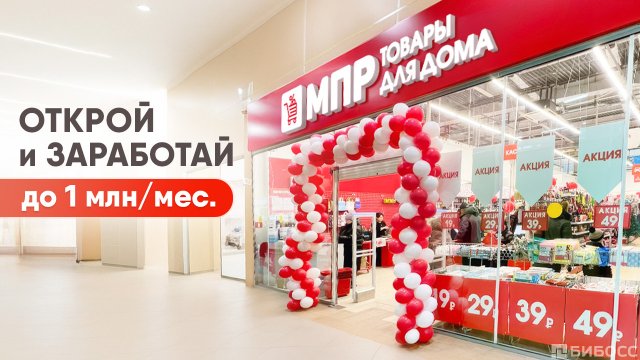 Франшиза МПР